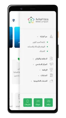 تطبيق وزارة الرياضة android App screenshot 2